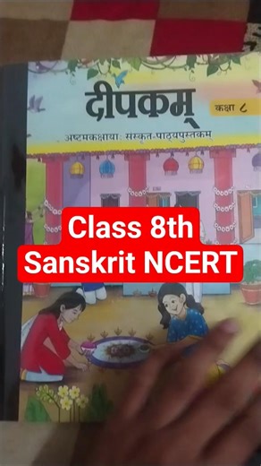 Class 8 Sanskrit Deepakam new book 2025 || New NCERT || Class 8th #ncert #newncert