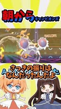朝からチャンピオンズ18