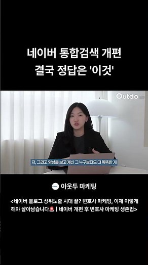 네이버 통합검색 개편? 결국 정답은 이것