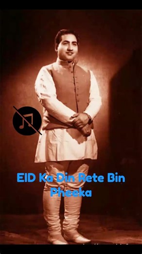 Eid Ke Din: मोहम्मद रफ़ी के पुराने गाने