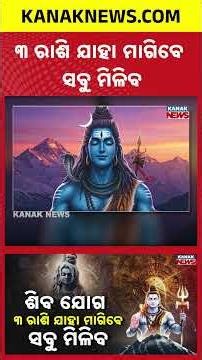 Shiv Yog 2026: These 3 Zodiac Signs Will Get Mahadev's Blessings!