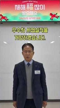 하남농협 노용남 조합장 신년인사