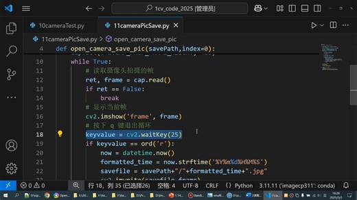 P1.19从摄像头保存图片