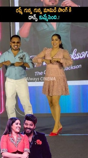 గున్న గున్న మామిడి సాంగ్ కి డాన్స్ కుమ్మేసింది Rashmi Gowtham Dance On Stage | Manchu Lakshmi | AC