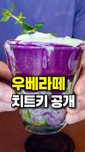 Ube Latte Cheat Sheet Revealed 🔥 A Secret Recipe Only the Cafe Owner Knew