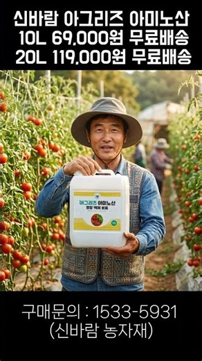 Shinbaram Agricultural Supplies Products - Selling Agriz Amino Acid Nutrient Liquid Fertilizer (P...