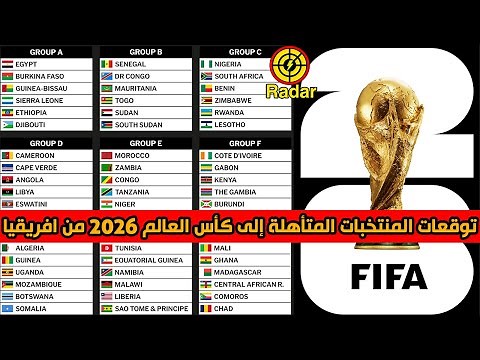 توقعات المنتخبات المتأهلة إلى كأس العالم 2026 من قارة افريقيا