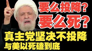 黎巴嫩真主党领导人纳伊姆·卡西姆在发表讲话称，以方近期对黎巴嫩发动袭击的行为明显违反黎以停火协议，黎真主党将继续抵抗以色列的侵略！真主党决不放弃拥有武装和武器