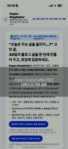 30일치 블로그 글, Sogen BlogMaker로 쉽게 만들기!