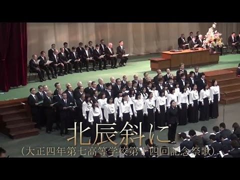 北辰斜に（H26鹿児島大学入学式）制作：KBS