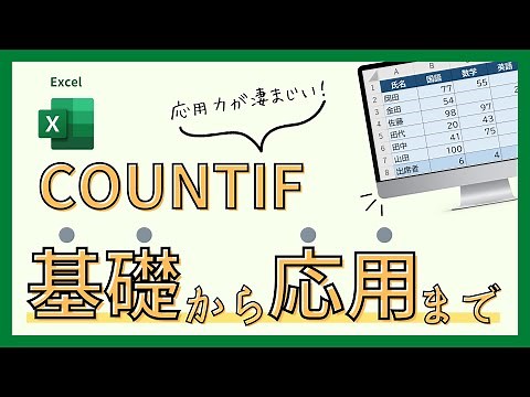 【保存版】みんなが知らない使い方ができるCOUNTIF関数。基礎から応用までさまざまな使い方を解説【Excel・エクセル】