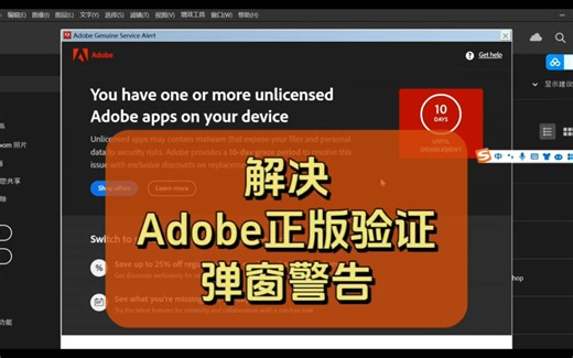 解决Adobe正版验证弹窗警告