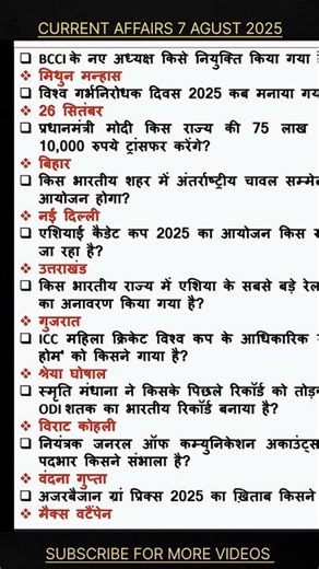 CURRENT AFFAIRS TODAY CURRENT AFFAIRS 2025. CURRENT AFFAIRS 7 OCTOBER #ntpc #rrb #currentaffairs