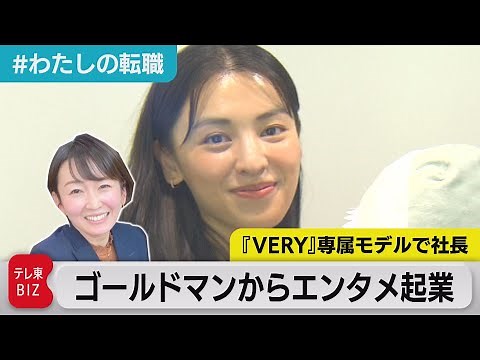 「入社３年目から自分の“市場価値”知るため面接重ね…」金融11年→エンタメ起業 申真衣さんに聞くキャリア設計のコツ・転職のタイミングは？【#わたしの転職】（2022年11月25日）