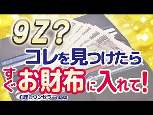 A secret item to keep in your wallet to boost your luck with money