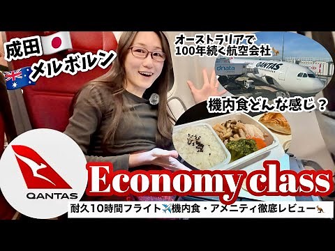 Australia trip by Qantas airlines Narita to Melbourne flight review