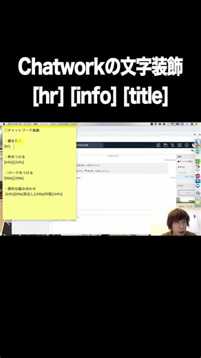Chatworkの文字装飾：[hr] [info] [title]【Chatwork・使い方・文字装飾タグ】