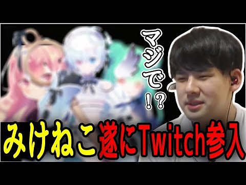 みけねこ（潤羽るしあ）が転生してTwitchで配信していることを知るゆゆうた【2022/07/18】