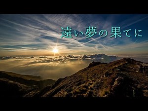 遠い夢の果てに【オカリナBGM】壮大な異世界を旅する神秘的な曲 ギターとともに流れる睡眠用音楽 異国を感じる民族音楽風BGM