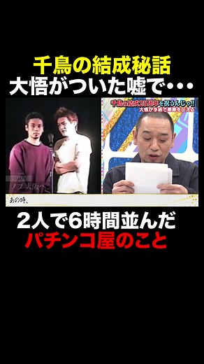 千鳥の結成25周年を祝う特別番組