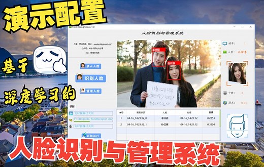 基于深度学习的人脸识别与管理系统代码演示及环境安装