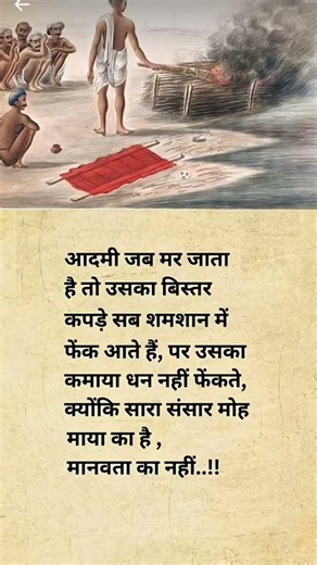 आदमी जब मर जाता है 🥺🥺🥹