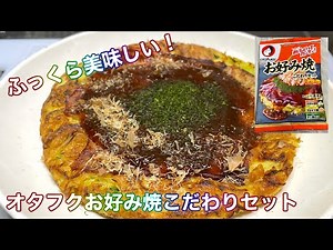 [Otafuku Okonomiyaki Specialty Set] How to Make 👍 Easy Recipe and Super Delicious‼️😋 (Audio Inclu...