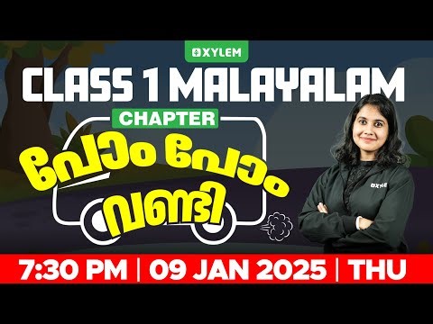 Class 1 Malayalam - Chapter: പോം പോം വണ്ടി | Xylem Class 1