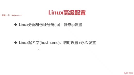 20. Linux高级配置之hostname设置