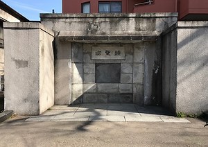 聖蹟公園（品川宿本陣跡） | しながわ観光協会