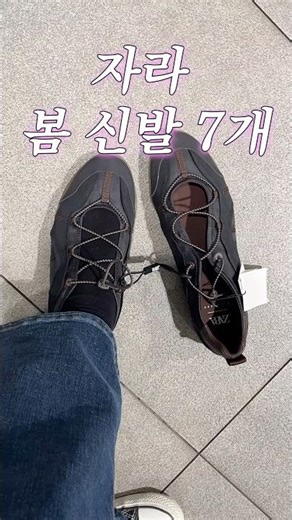 자라 봄신상 슈즈💫 #자라 #자라신발 #스포츠발레리나