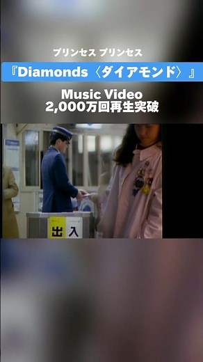 『#Diamonds〈ダイアモンド〉』のMV2,000万回再生突破㊗🎊そしていよいよ来週3月20日(水)には「DIAMONDS STORY -NHK Premium Box-」が発売📀🎀