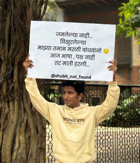 Shubham Bagal on Instagram: "आज मराठी माणूस म्हणून आपण हरलोय... . . . #marathi #mumbai #marathireels #reelitfeelit #balasahebthackeray rajsahebthackeray uddhavthackeray shivsena mns maharashtrapolitics"