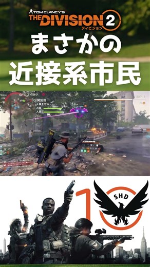 Thanks for your hard work on patrol! 【TheDivision2】 #norigames #ubisoftpartner #ad #10thanniversary