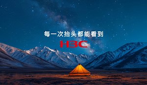 新华三以简而不凡的SMB产品，助力中小企业完成数智化转型，让每一次抬头都能看到H3C