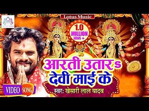 #Khesari_Lal_Yadav का सबसे सुपरहिट देवी गीत !! Aarti Utaras Devi Mayi Ke !! New Devi Geet 2019