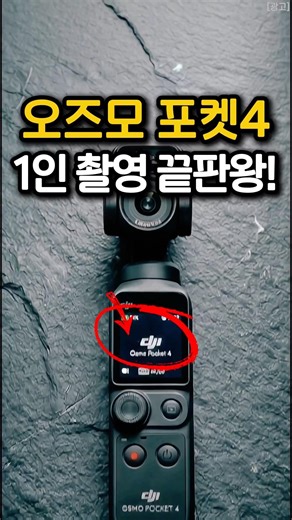 오즈모 포켓4, 역대급 액션캠 추천 이걸로 끝!
