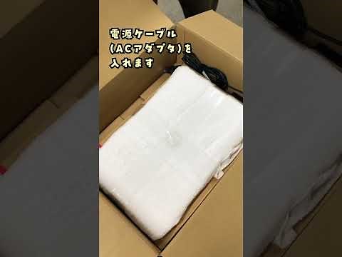 パソコンの梱包の仕方