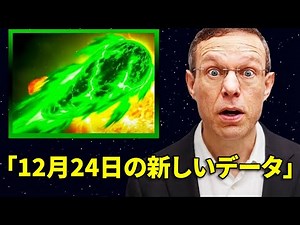 3I/ATLASで天問1号のデータを解析したところ、軌道は予想と違っていた - アヴィ・ローブ