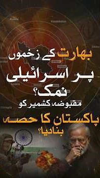 کیا واقعی اسرائیلی نقشے میں کشمیر کو پاکستان کا حصہ دکھایا گیا تھا؟ یہ غلطی تھی یا کچھ اور؟