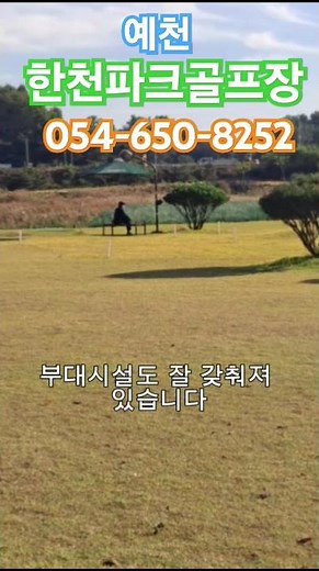 예천 한천파크골프장 #파크골프공 #파크골프장 #예천