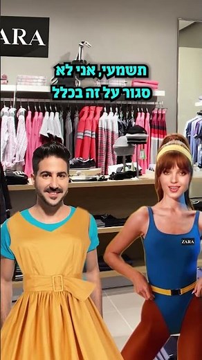 מפורסמים בזארה #shorts