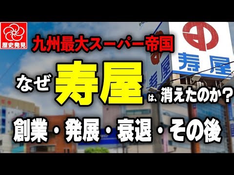 Why did Kotobukiya disappear? A complete record of the glory and collapse of Kyushu's largest sup...