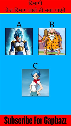 Dragon Ball के fan ही बता पाएंगे 😨🤔 | #vegeta #masterroshi #bulma #dragonball #quiz