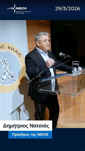 Να μπουν στη παιδεία μας οι Έλληνες και Κύπριοι αγωνιστές | Δημήτρης Νατσιός | 29/3/26