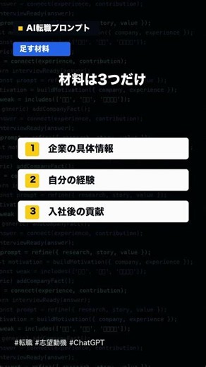 ChatGPTで作った志望動機をそのまま出す人、浅く見えます #人材不足 #転職活動 #audiobook #人材不足 #転職活動 #面接対策