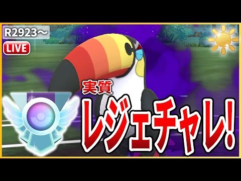 【陽光カップ】万能に活躍できる「Sドデカバシ」で再度(実質)レジェチャレ！