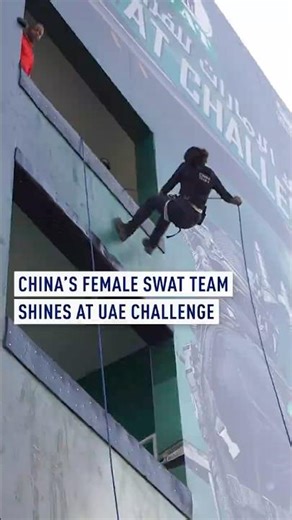 China’s female SWAT team shines at UAE Challenge