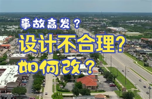 【转载】如何通过设计拯救大马路？