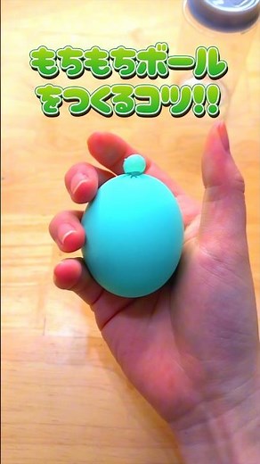 もちもちボールを作るコツ🍡